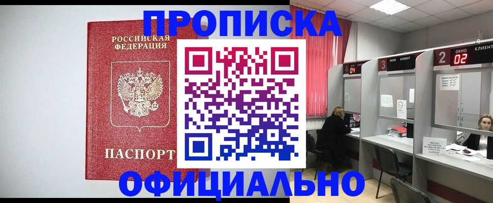 купить прописку в Муроме